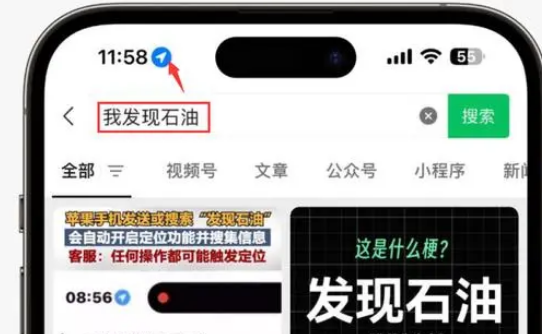 鄂托克前苹果客服中心分享iPhone 输入“发现石油”触发定位