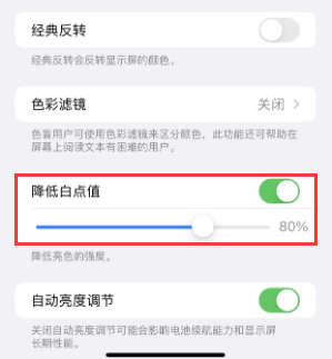 鄂托克前苹果电池维修分享iPhone省电巧妙设置降低白点值 