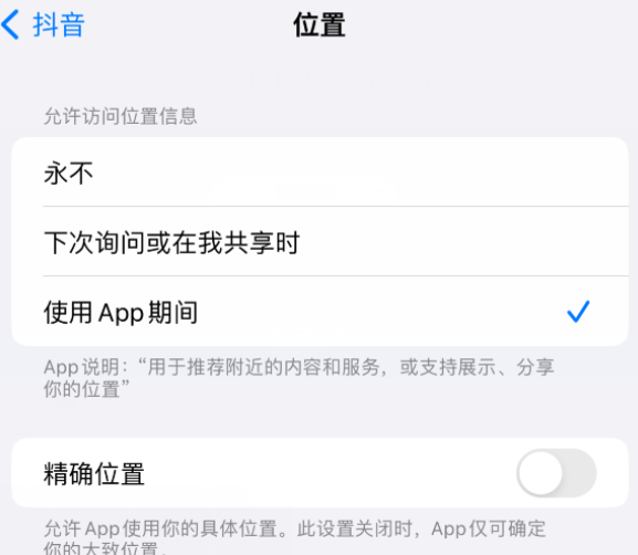 鄂托克前apple服务如何检查iPhone中哪些应用程序正在使用位置 