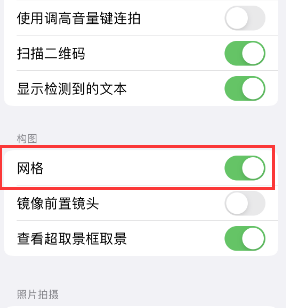 鄂托克前苹果手机维修网点分享iPhone如何开启九宫格构图功能