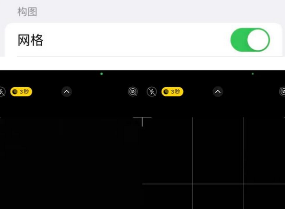 鄂托克前苹果手机维修网点分享iPhone如何开启九宫格构图功能
