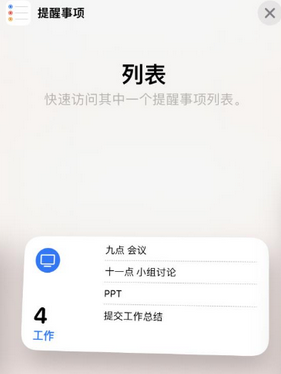 鄂托克前苹果14维修店分享iPhone14如何设置主屏幕显示多个不同类型提醒事项