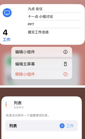 鄂托克前苹果14维修店分享iPhone14如何设置主屏幕显示多个不同类型提醒事项