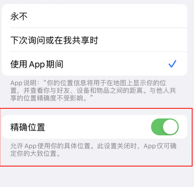 鄂托克前苹果服务中心分享iPhone查找应用定位不准确怎么办 