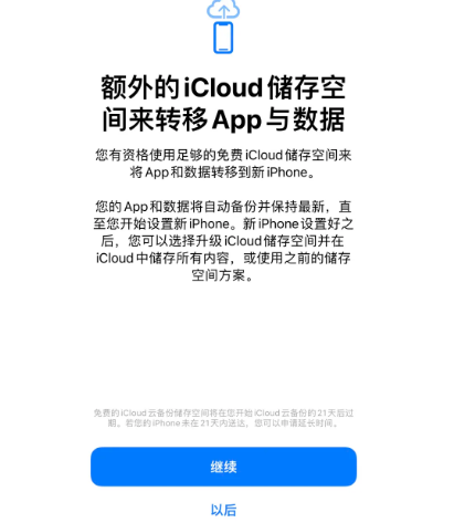 鄂托克前苹果14维修网点分享iPhone14如何增加iCloud临时免费空间