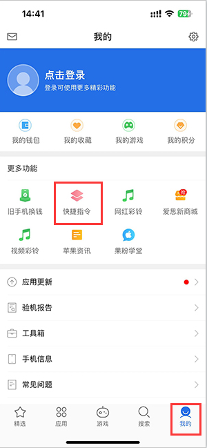 鄂托克前苹果服务中心分享iPhone的快捷指令如何使用 