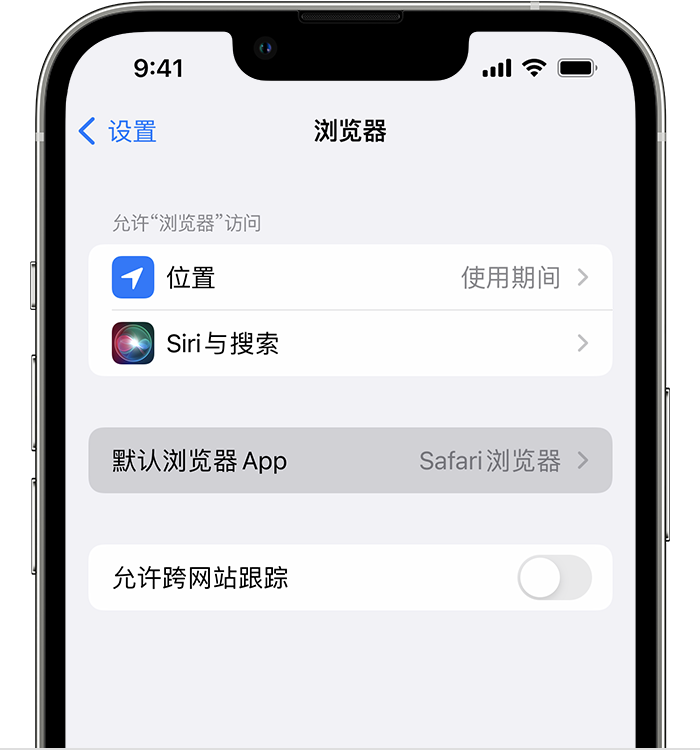 鄂托克前苹果维修服务分享如何在iPhone上设置默认浏览器 