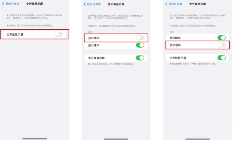 鄂托克前苹果14Pro维修分享iPhone14Pro息屏显示时间设置方法 