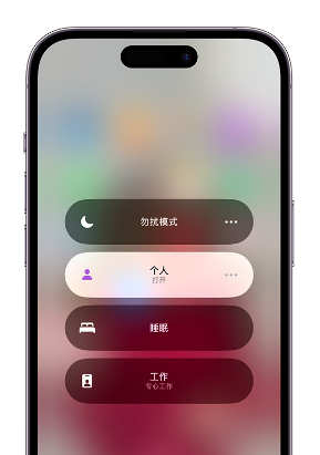 鄂托克前苹果14维修中心分享在iPhone14上定制个人专注模式 