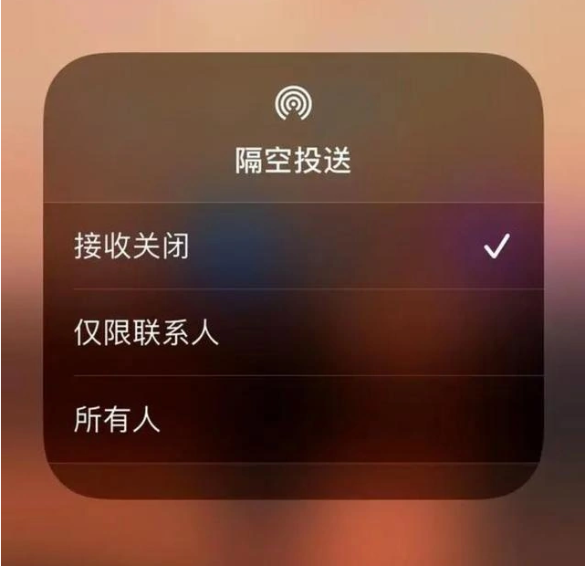 鄂托克前苹果指定维修店分享iPhone如何避免隔空收到不雅照 