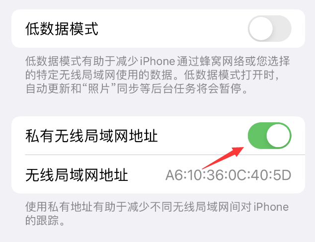 鄂托克前苹果wifi维修店分享iPhone私有无线局域网地址开启方法 