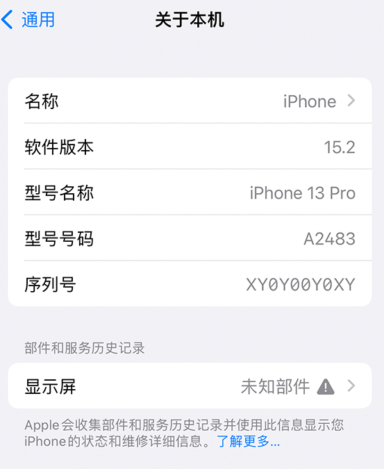 鄂托克前苹果14维修服务分享如何查看iPhone14系列部件维修历史记录 