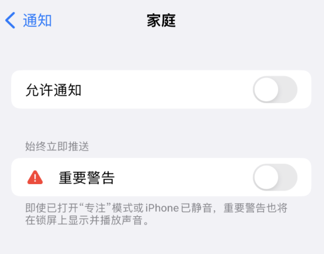 鄂托克前苹果14维修分享iPhone14系列机型弹出“家庭”警告后卡死如何解决 