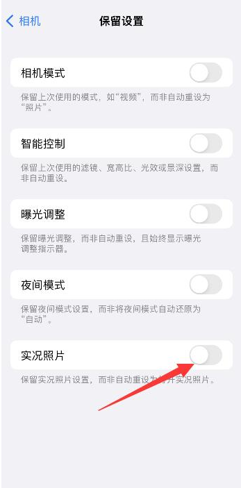 鄂托克前苹果维修网点分享iPhone14关闭实况照片操作方法 