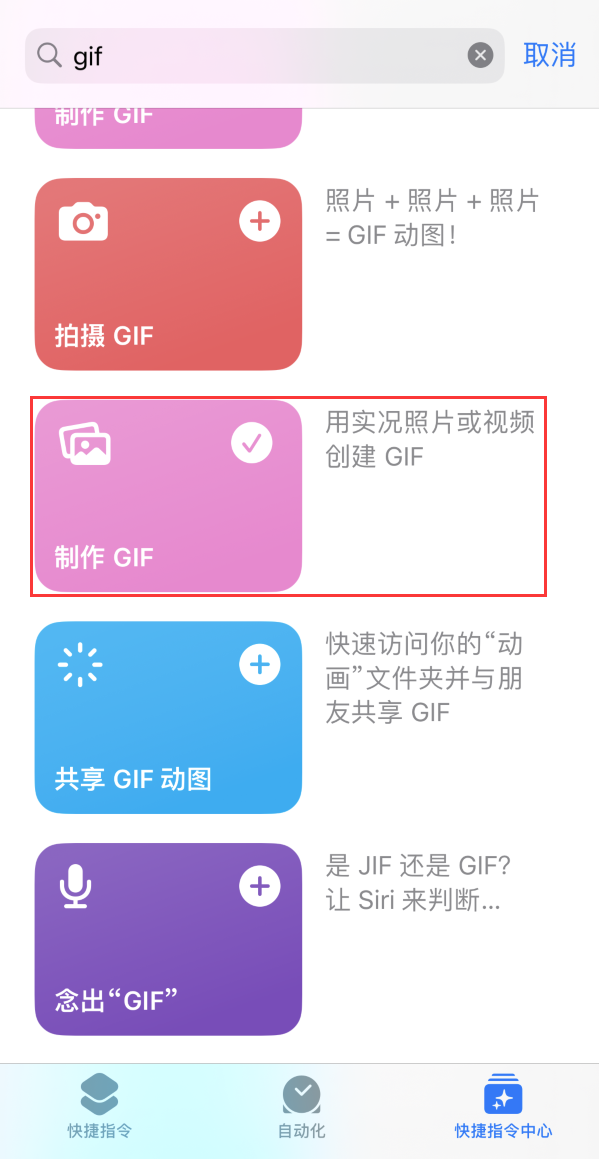 鄂托克前苹果手机维修分享iOS16小技巧:在iPhone上制作GIF图片 