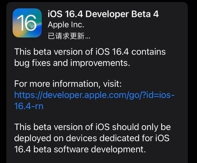 鄂托克前苹果维修网点分享iOS 16.4 beta 4更新内容及升级建议 