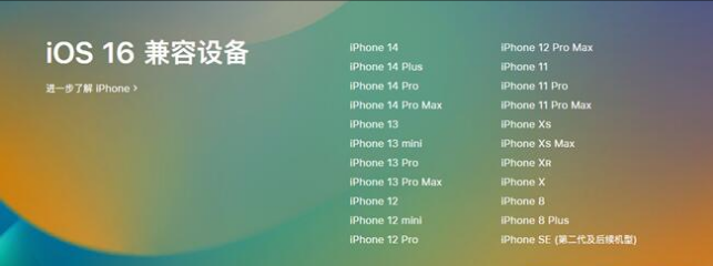 鄂托克前苹果手机维修分享:iOS 16.4 Beta 3支持哪些机型升级？ 