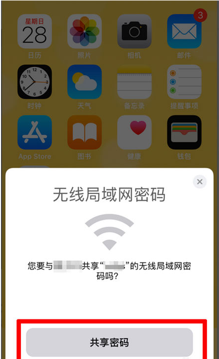 鄂托克前苹果手机维修分享：如何在iPhone14上共享WiFi密码？ 