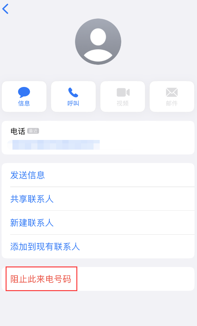 鄂托克前苹果手机维修分享：iPhone 拒收陌生人 iMessage 信息的方法 