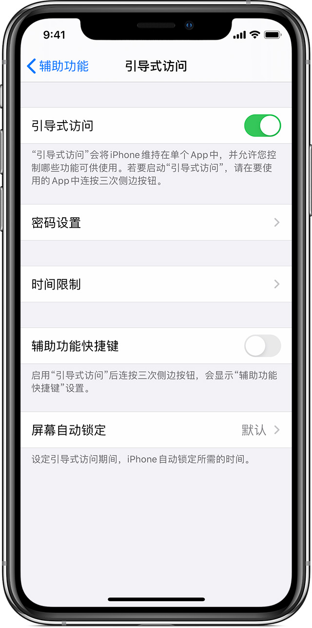 鄂托克前苹果手机维修分享如何在 iPhone 上退出引导式访问 