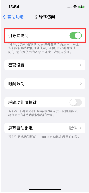 鄂托克前苹果14维修店分享iPhone 14引导式访问按三下没反应怎么办 