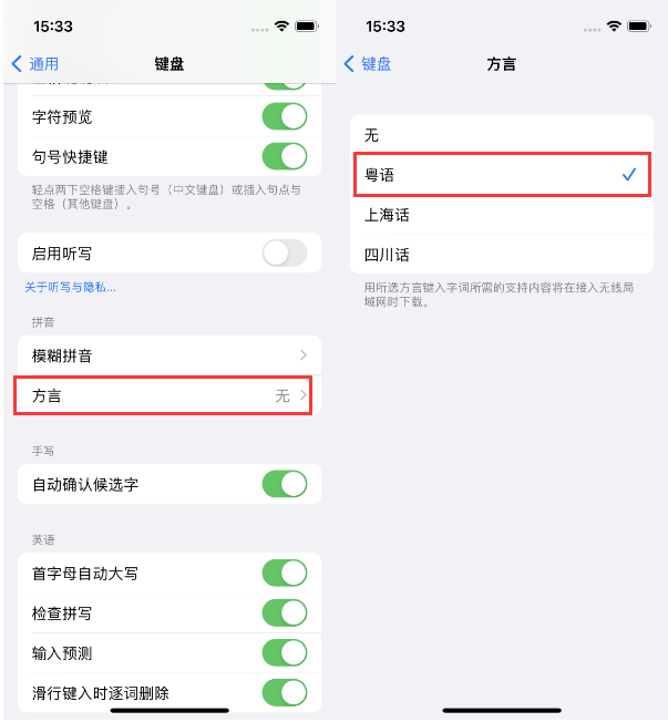 鄂托克前苹果14服务点分享iPhone 14plus设置键盘粤语方言的方法 