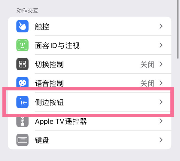 鄂托克前苹果14维修店分享iPhone14 Plus侧键双击下载功能关闭方法 