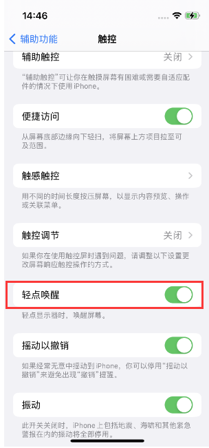 鄂托克前苹果14维修店分享iPhone 14双击屏幕不亮怎么办 