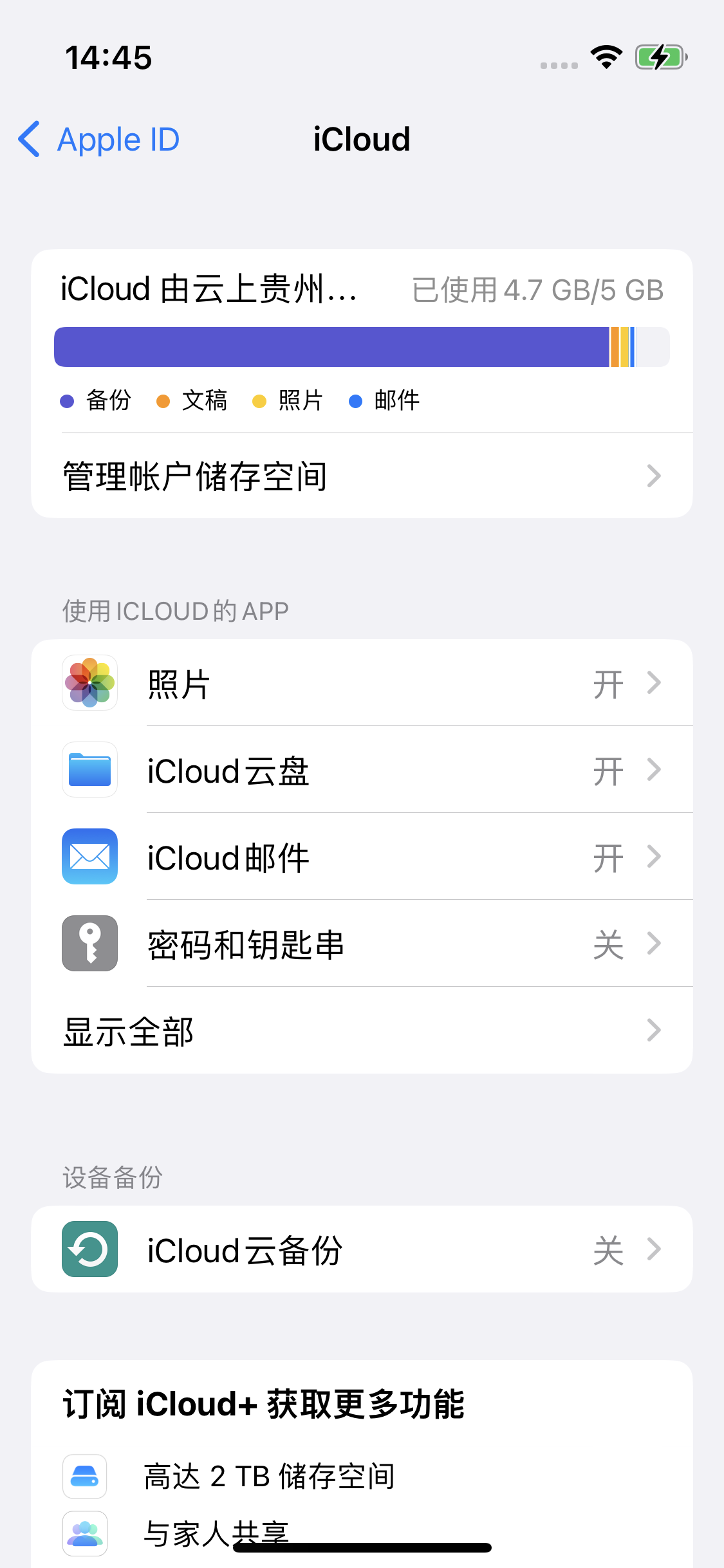 鄂托克前苹果14维修分享iPhone 14 开启iCloud钥匙串方法 