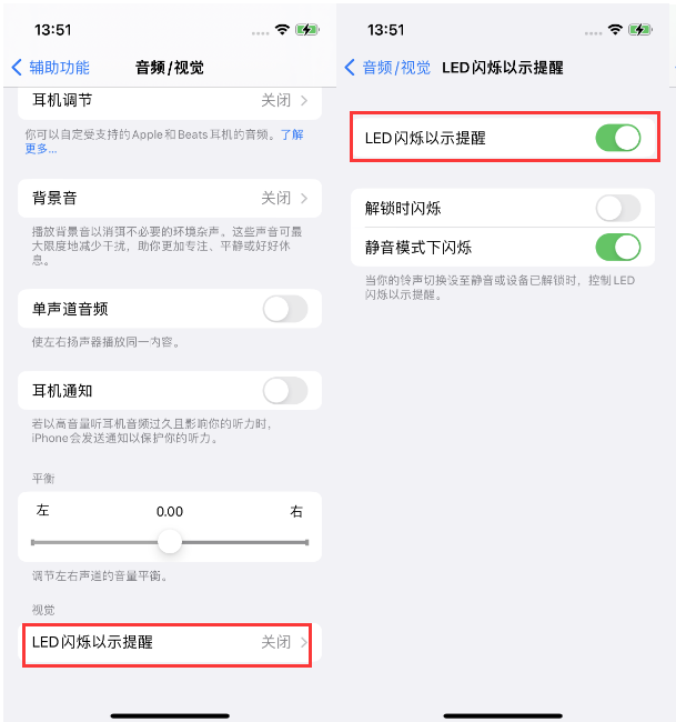 鄂托克前苹果14维修分享iPhone 14来电闪光灯开启方法 