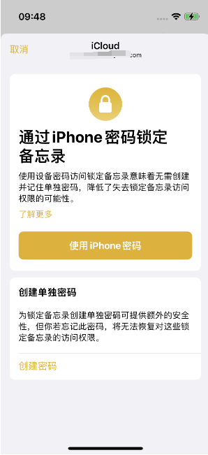 鄂托克前苹果14维修店分享iPhone 14备忘录加密方法教程 