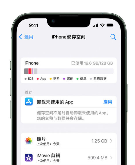 鄂托克前苹果14维修店分享管理 iPhone 14 机型储存空间的方法 