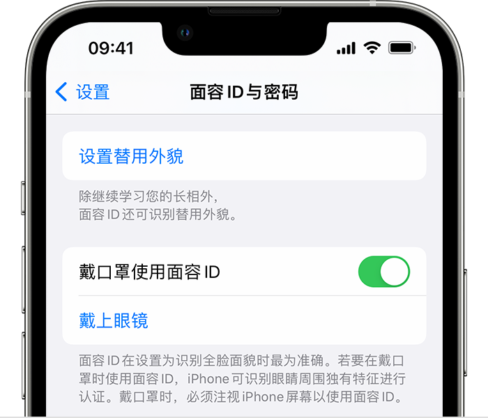 鄂托克前苹果14维修店分享佩戴口罩时通过面容 ID 解锁 iPhone 14的方法 