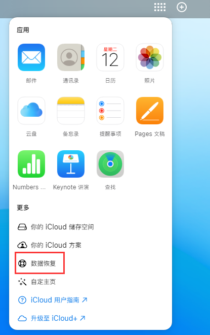 鄂托克前苹果手机维修分享iPhone 小技巧：通过苹果 iCloud 官网恢复已删除的文件 