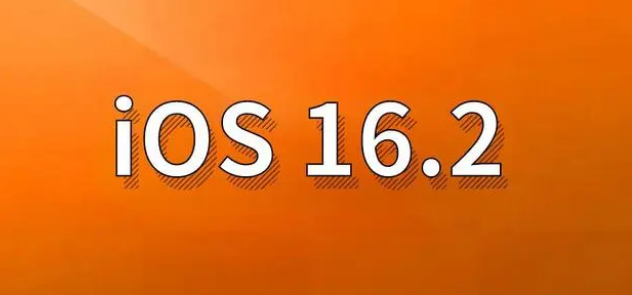 鄂托克前苹果手机维修分享哪些机型建议升级到iOS 16.2版本 