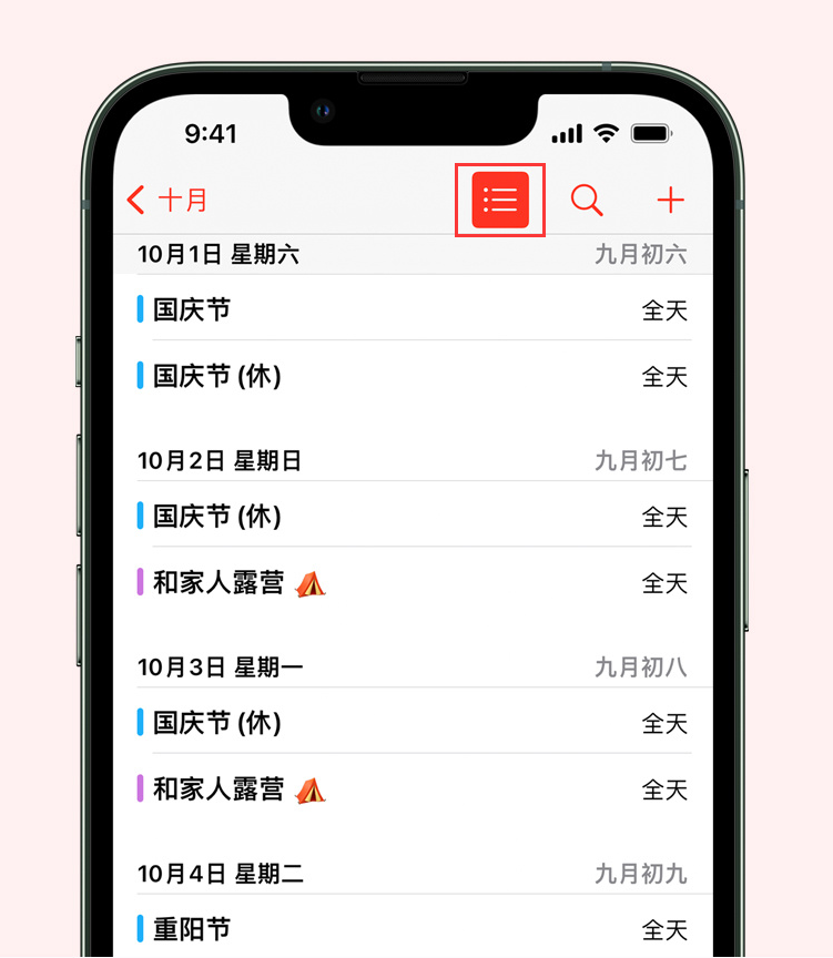 鄂托克前苹果手机维修分享如何在 iPhone 日历中查看节假日和调休时间 