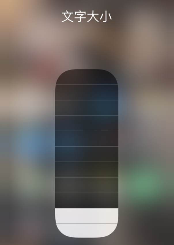 鄂托克前苹果手机维修分享小技巧：在 iPhone 控制中心快速调节字体大小 