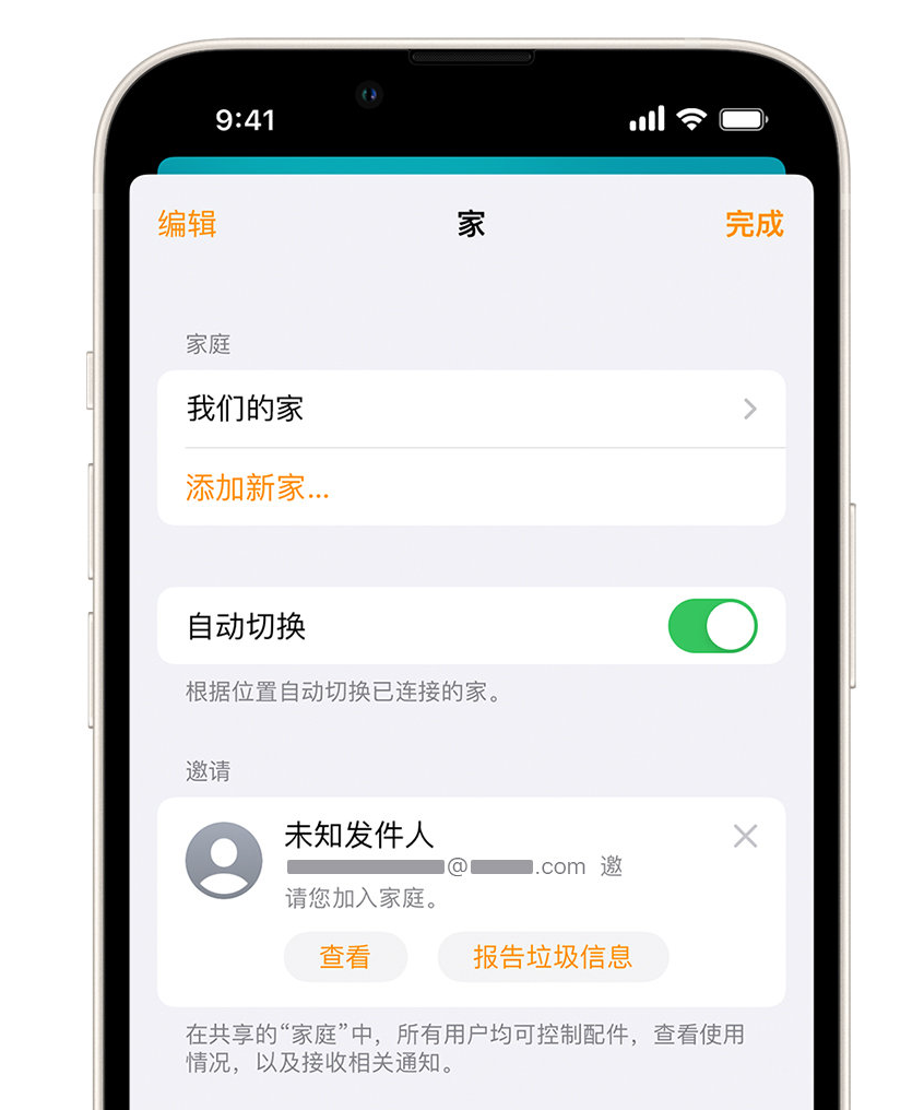 鄂托克前苹果手机维修分享iPhone 小技巧：在“家庭”应用中删除和举报垃圾邀请 