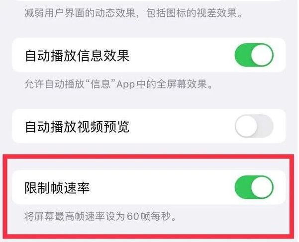 鄂托克前苹果13维修分享iPhone13 Pro高刷是否可以手动控制 