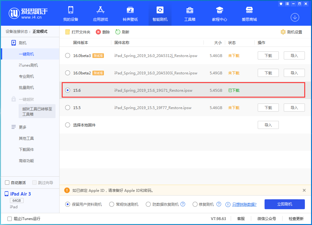 鄂托克前苹果手机维修分享iOS15.6正式版更新内容及升级方法 