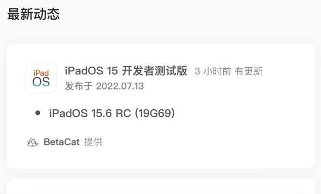 鄂托克前苹果手机维修分享苹果iOS 15.6 RC版更新建议 