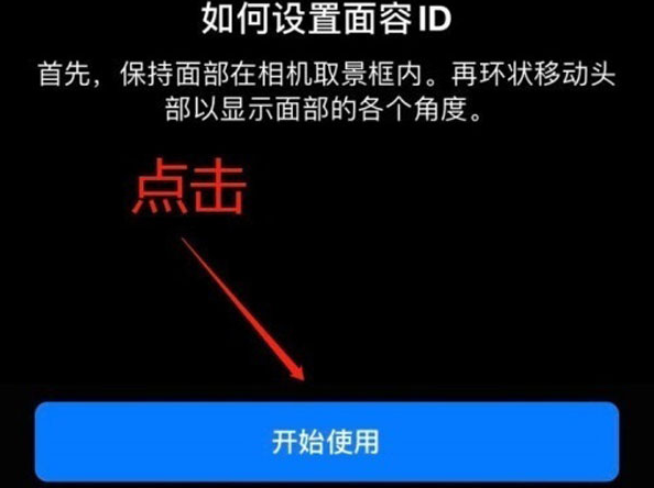 鄂托克前苹果13维修分享iPhone 13可以录入几个面容ID 