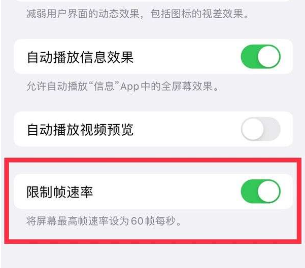 鄂托克前苹果13维修分享iPhone13 Pro高刷设置方法 