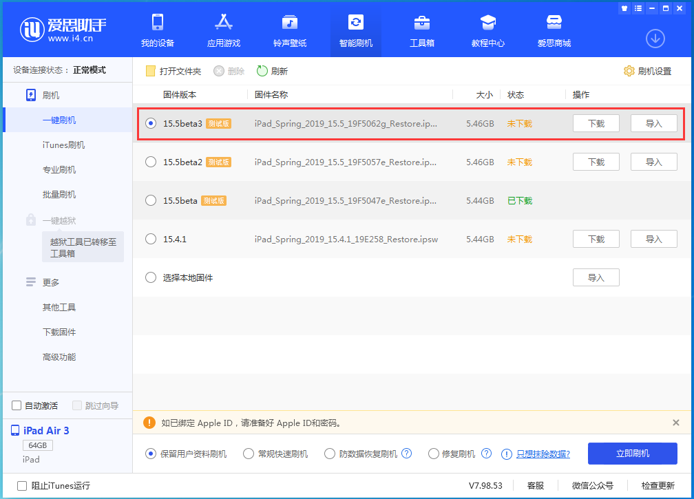 鄂托克前苹果手机维修分享iOS15.5 Beta 3更新内容及升级方法 