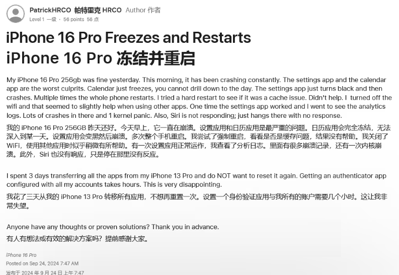 鄂托克前苹果16维修分享iPhone 16 Pro / Max 用户遇随机卡死 / 重启问题 