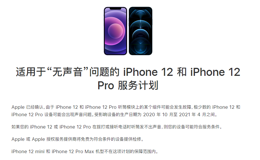 鄂托克前苹果手机维修分享iPhone 12/Pro 拨打或接听电话时无声音怎么办 