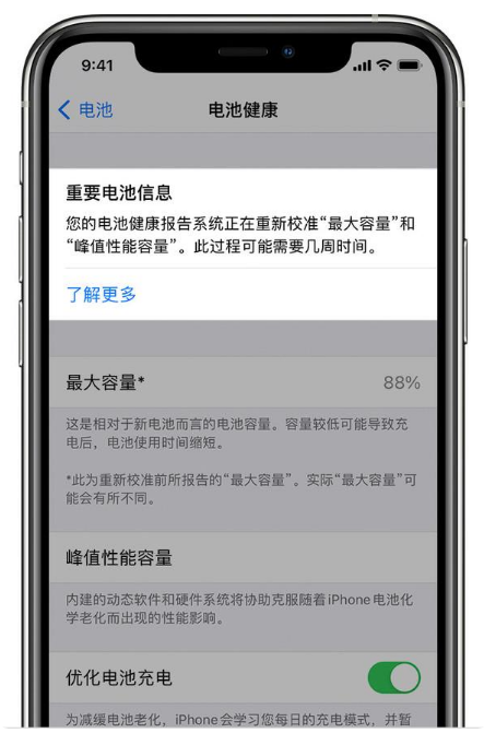 鄂托克前苹果手机维修分享升级iOS 14.5 Beta 6后如何进行电池校准 