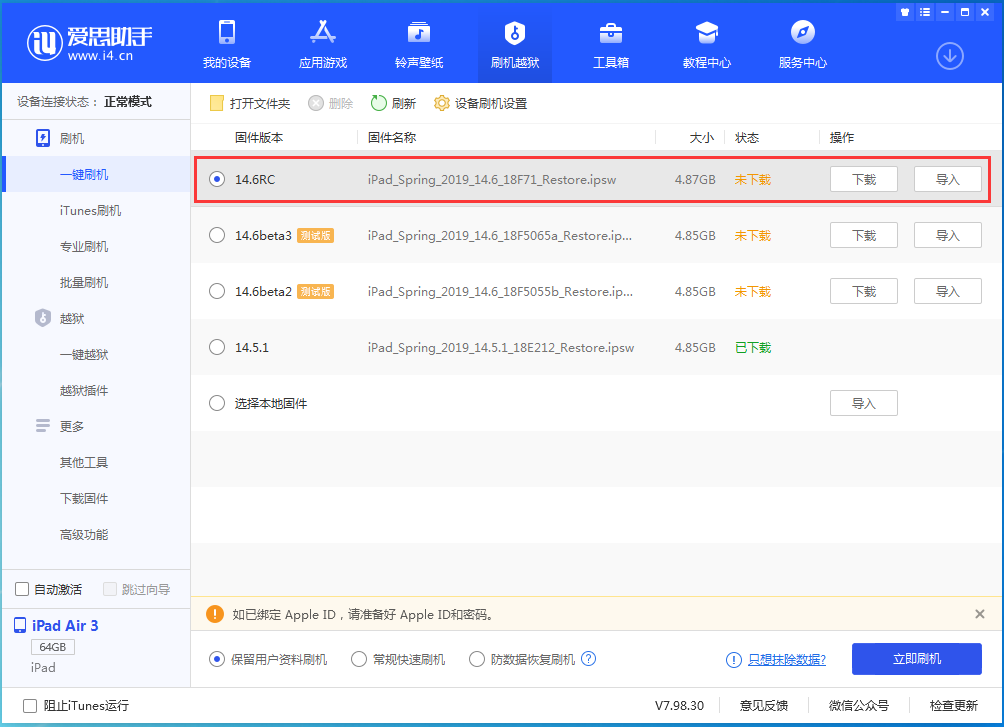 鄂托克前苹果手机维修分享iOS14.6RC版更新内容及升级方法 