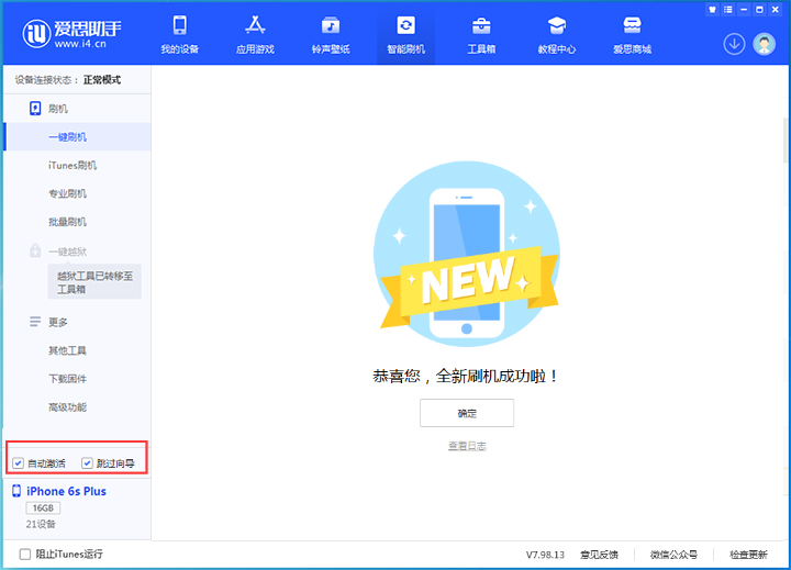 鄂托克前苹果手机维修分享iOS 15.7.8 正式版升级_iOS 15.7.8 正式版一键刷机教程 