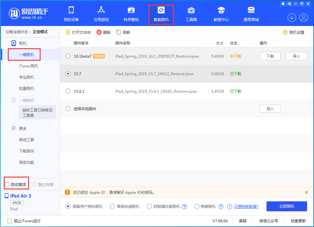 鄂托克前苹果手机维修分享iOS 15.7正式版刷机_iOS 15.7正式版一键升级教程 